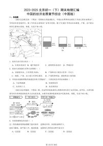 2023-2025北京初一（下）期末地理汇编：中国的经济发展章节综合（中图版）