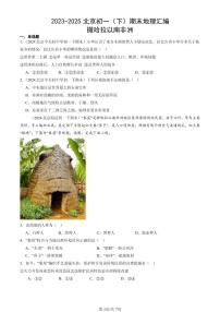 2023-2025北京初一（下）期末地理汇编：撒哈拉以南非洲