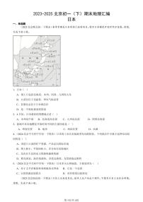 2023-2025北京初一（下）期末地理汇编：日本