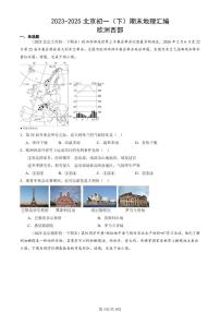 2023-2025北京初一（下）期末地理汇编：欧洲西部