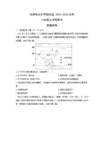 甘肃省兰州市城关区2025-2026学年八年级上学期期中地理地理试卷（学生版）