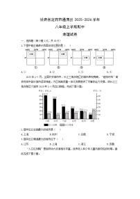 甘肃省定西市通渭县2025-2026学年八年级上学期期中地理地理试卷（学生版）