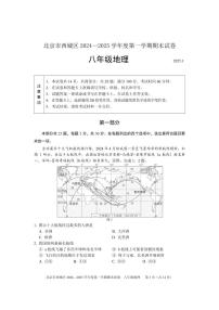 北京市西城区2024—2025八年级地理第一学期期末试卷2025.1