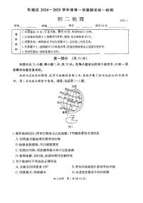 北京市东城区2024-2025学年八年级上学期期末地理试题