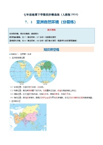 初中人教版（2024）自然环境课堂检测