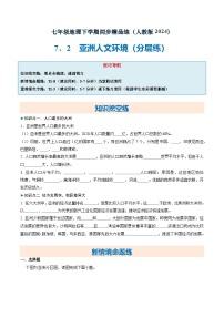 人教版（2024）七年级下册(2024)人文环境精练