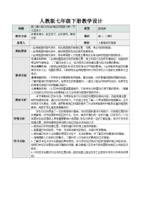 地理人教版（2024）日本表格教学设计