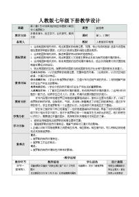 初中地理人教版（2024）七年级下册(2024)俄罗斯表格教学设计