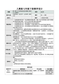 初中地理人教版（2024）七年级下册(2024)俄罗斯表格教学设计