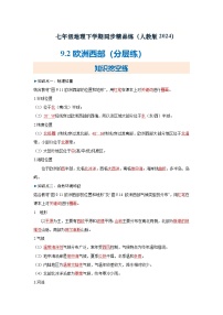 初中地理人教版（2024）七年级下册(2024)欧洲西部同步训练题