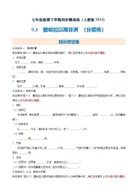 人教版（2024）七年级下册(2024)撒哈拉以南非洲达标测试