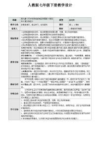 初中地理人教版（2024）七年级下册(2024)澳大利亚表格教学设计