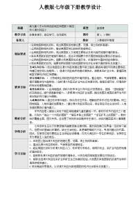 初中地理人教版（2024）七年级下册(2024)澳大利亚表格教学设计
