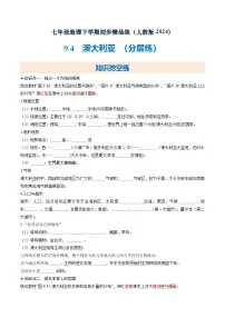 人教版（2024）七年级下册(2024)澳大利亚达标测试