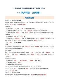 人教版（2024）七年级下册(2024)澳大利亚课后练习题