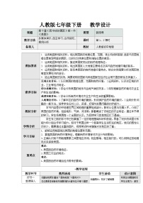人教版（2024）七年级下册(2024)美国表格教学设计及反思