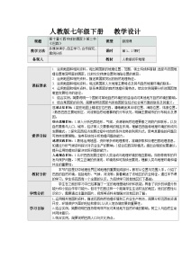 地理七年级下册(2024)巴西表格教学设计