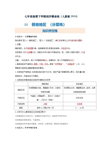 初中地理人教版（2024）七年级下册(2024)极地地区课堂检测