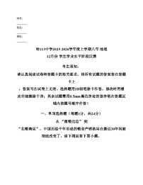 黑龙江省哈尔滨市第一一三中学校2025_2026学年八年级上学期12月月考地理试卷（文字版，含答案）