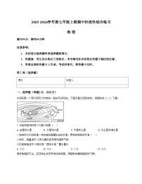 河南省信阳市淮滨县2025_2026学年七年级上学期期中考试地理试题（文字版，含答案）