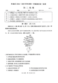 北京市东城区2024-2025学年八年级上学期期末地理试题