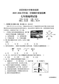 福建省龙岩市新罗区龙岩初级中学教育集团2025-2026学年七年级上学期期中地理试题