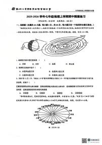 江苏省苏州工业园区青剑湖实验中学2025-2026学年七年级上学期期中地理试卷