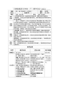 地理七年级下册第十章 极地地区极地地区第2课时教学设计