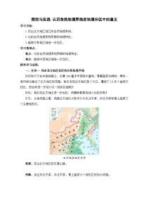 初中地理探究与实践 认识自然地理界线在地理分区中的意义学案