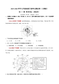 地理七年级下册(2024)极地地区练习