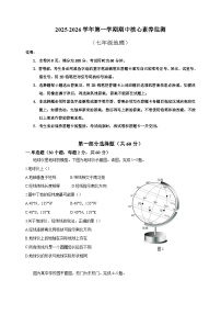 广东省清远市连州市2025-2026学年七年级上学期期中考试 地理试题