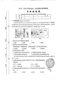 河南省西平县2025-2026学年七年级上学期期中考试 地理试题（PDF版）