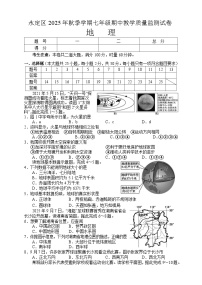 湖南省张家界市永定区2025-2026学年七年级上学期期中 地理试题