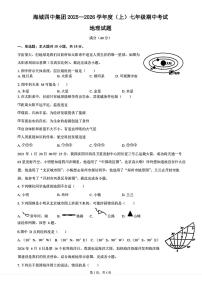 辽宁省鞍山市海城市第四中学教育集团2025-2026学年七年级上学期期中 地理试题（PDF版）