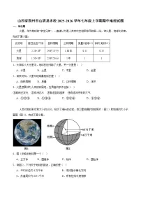 山西省朔州市山阴县2025-2026学年七年级上学期11月期中考试 地理试卷