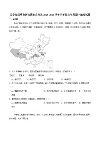 辽宁省抚顺市新宾满族自治县2025-2026学年八年级上学期11月期中考试 地理试卷