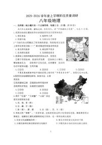山东省临沂市兰陵县2025-2026学年八年级上学期期中测试 地理试题（PDF版）