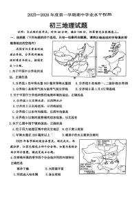 山东省淄博市张店区2025-2026学年八年级（五四制）上学期期中 地理试题（PDF版）