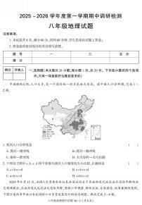 陕西省安康市汉阴县2025-2026学年八年级上学期期中 地理试题（PDF版）