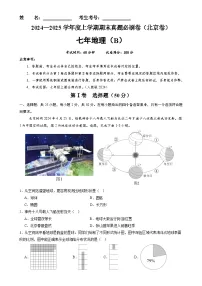 北京卷B（七年地理·期末真题·必刷卷）-七年级地理上学期期末真题综合测试卷（解析版）-A4
