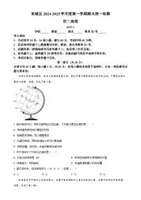 北京市东城区八年级上学期期末地理试题（原卷版）-A4
