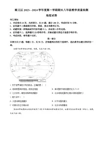北京市顺义区八年级上学期期末地理试卷（原卷版）-A4