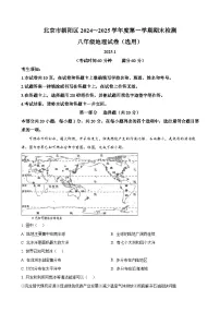 北京市朝阳区八年级上学期期末考试地理试题（原卷版）-A4