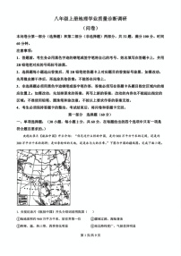 2024-2025学年广州市白云区八年级上学期期末地理试卷（含答案）