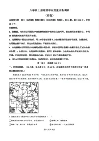 2024-2025学年广州市白云区八年级上学期期末地理试卷（含答案）