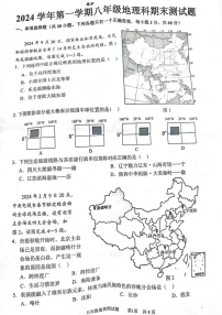 2024-2025学年广州市番禺区八年级上学期期末地理试卷（学生版）
