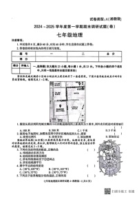 甘肃省张掖市山丹县大马营中学2024-2025学年七年级上学期期末地理试题