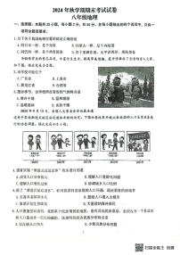 甘肃省张掖市第一中学2024-2025学年八年级上学期期末地理试题