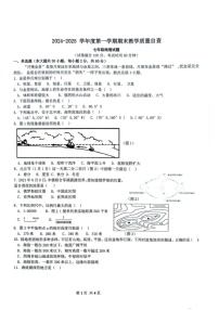 广东省东莞市松山湖莞美学校2024-2025学年七年级上学期期末地理试卷