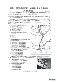 广东省惠州市惠阳区2024-2025学年七年级上学期期末地理试题